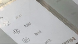 电子产品玻璃控制面板丝印油墨
