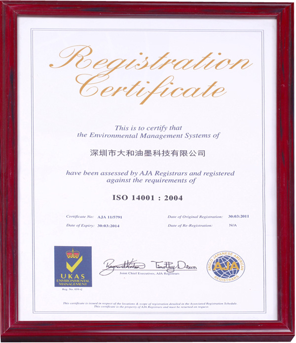 大和油墨ISO 14001认证证书