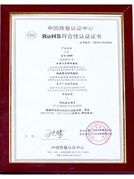 大和油墨RoHS符合性认证证书