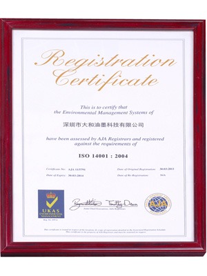 大和油墨ISO 14001认证证书